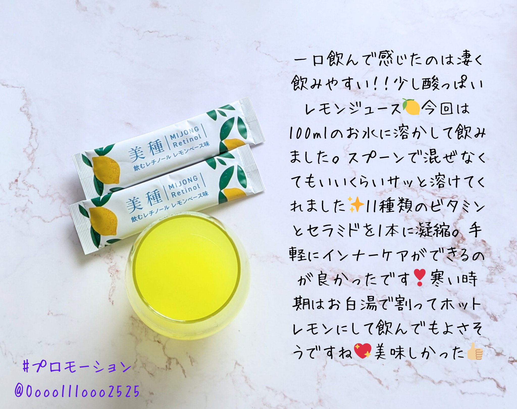 美種 飲むレチノール /ダイショー/その他食品を使ったクチコミ（3枚目）