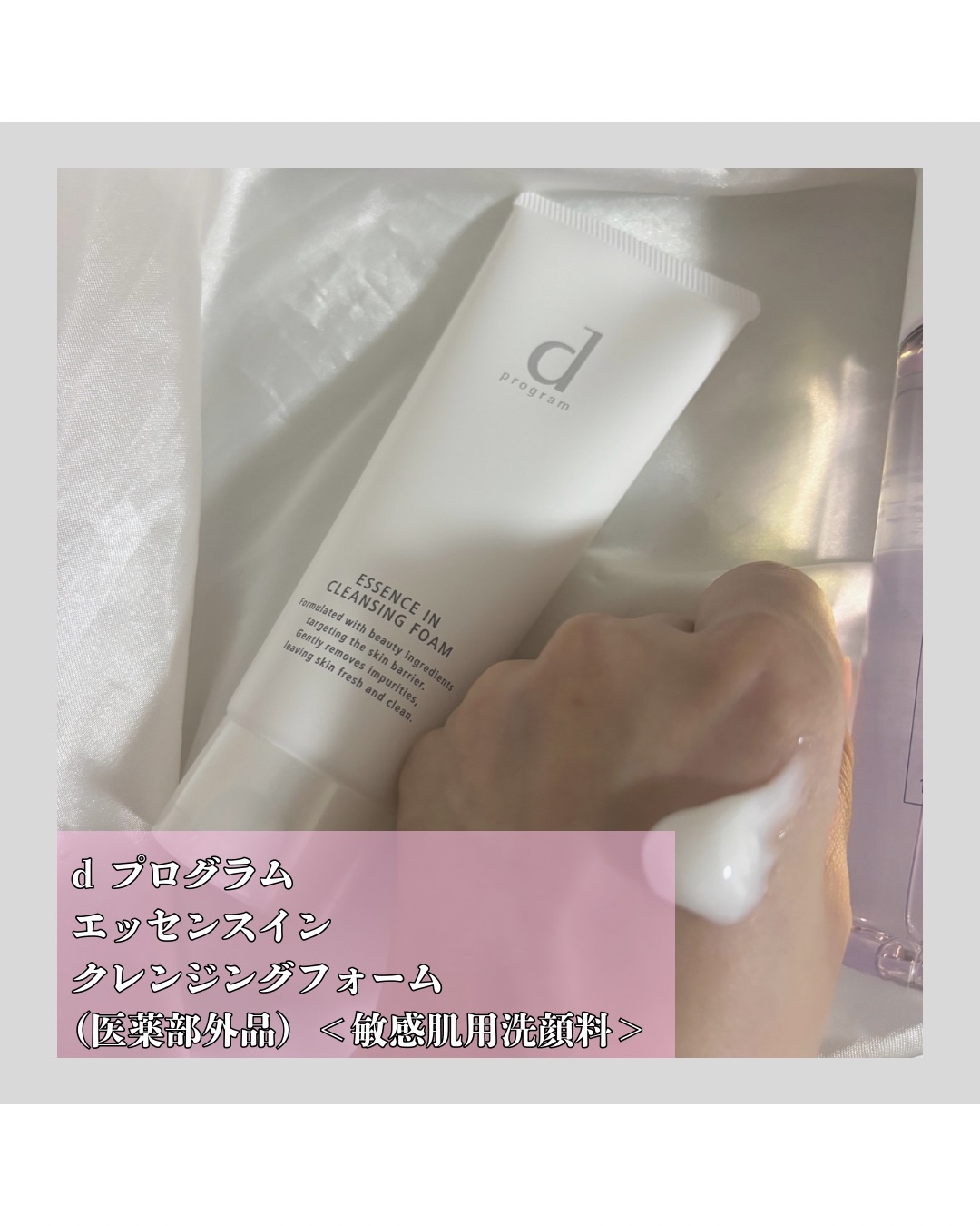 エッセンスイン クレンジングフォーム/d プログラム/洗顔フォームを使ったクチコミ（2枚目）