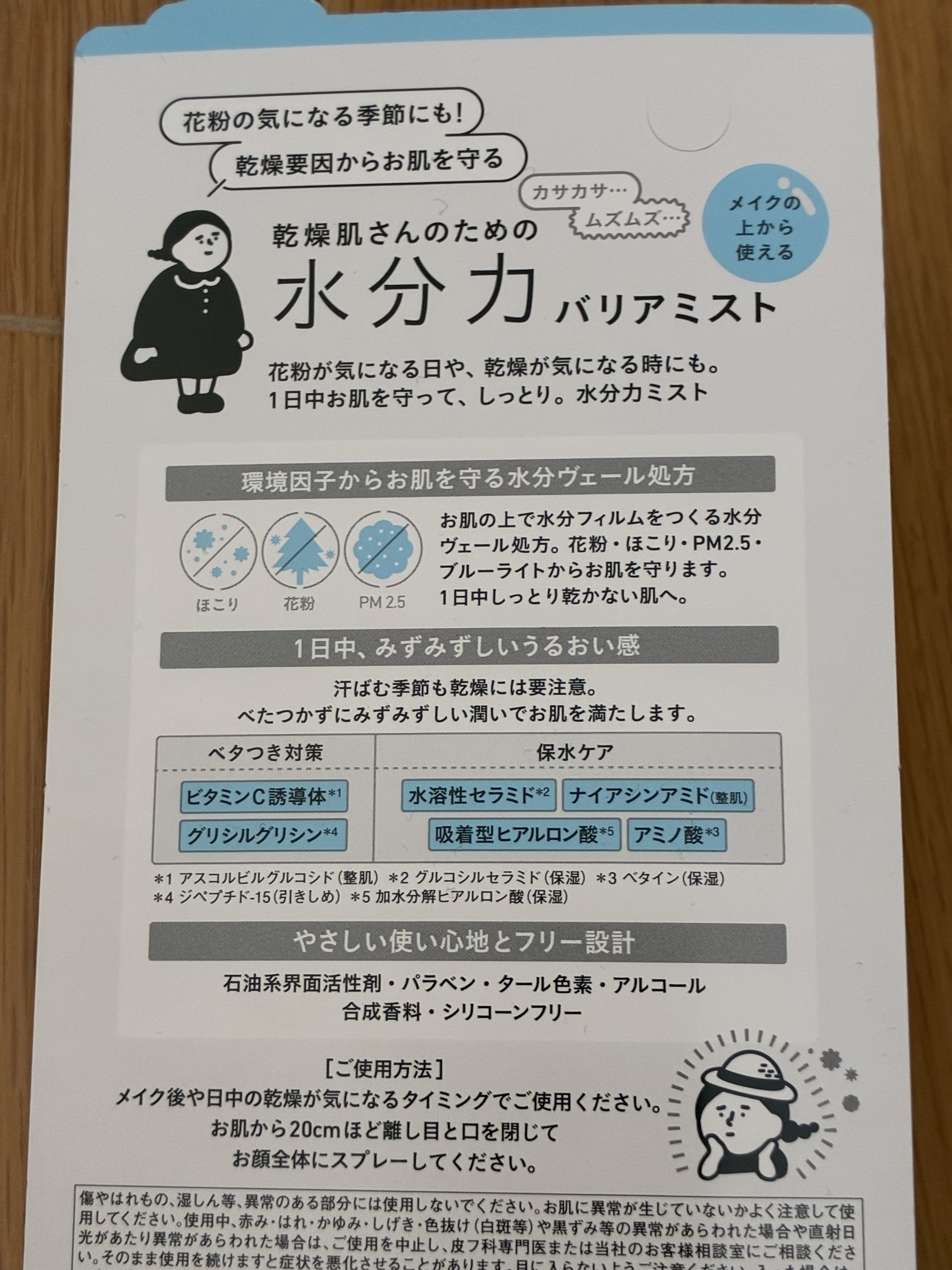 乾燥さん 水分力バリアミスト/乾燥さん/ミスト状化粧水を使ったクチコミ（2枚目）
