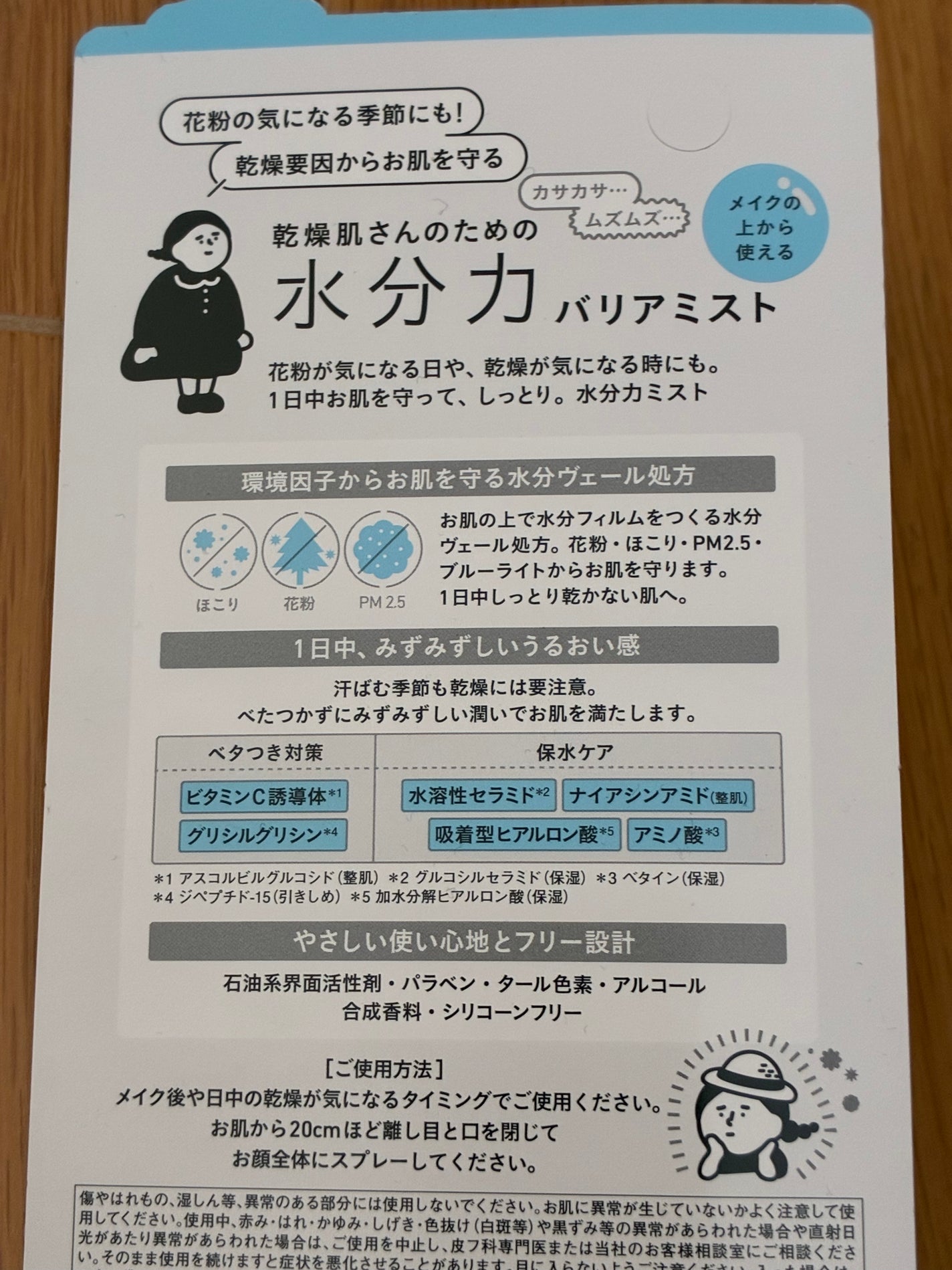 乾燥さん 水分力バリアミスト/乾燥さん/ミスト状化粧水を使ったクチコミ(2枚目)