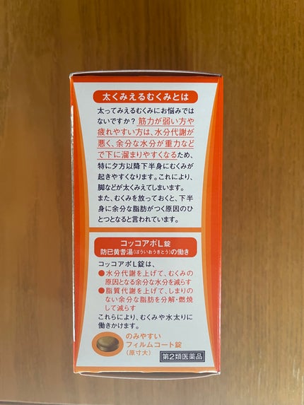 コッコアポL錠(医薬品)/クラシエ薬品/その他を使ったクチコミ(2枚目)