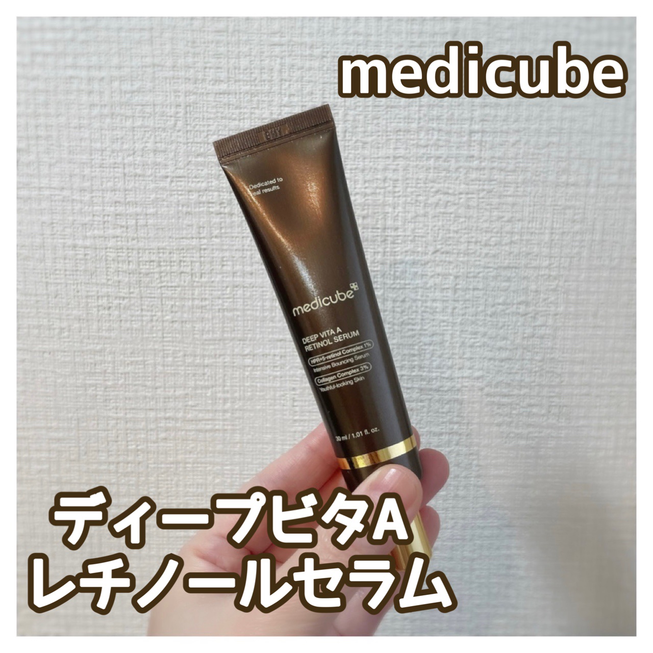 ディープビタAレチノールセラム/MEDICUBE/美容液を使ったクチコミ（1枚目）