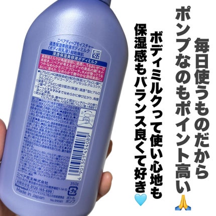 ニベア ルーセントビューティ ディープモイスチャー 浸透保湿美容液ボディミルク リッチローズの香り/ニベア/ボディミルクを使ったクチコミ(4枚目)