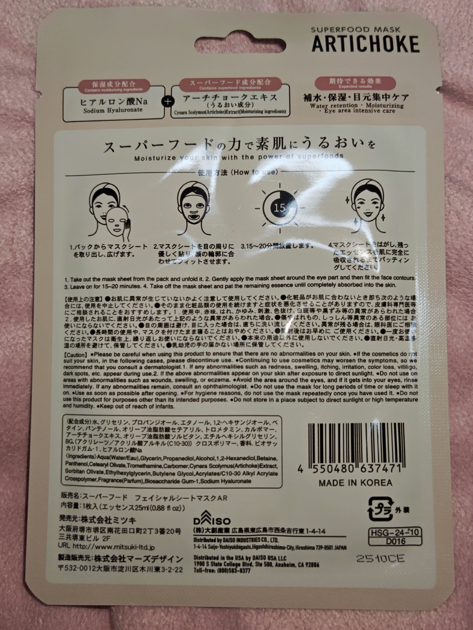 スーパーフード　フェイシャルシートマスク/DAISO/洗い流すパック・マスクを使ったクチコミ（2枚目）