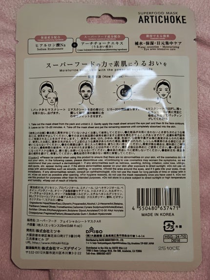 スーパーフード フェイシャルシートマスク/DAISO/洗い流すパック・マスクを使ったクチコミ(2枚目)