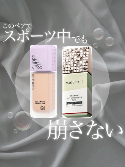 ドラマティックスキンセンサーベース NEO/マキアージュ/化粧下地を使ったクチコミ(1枚目)