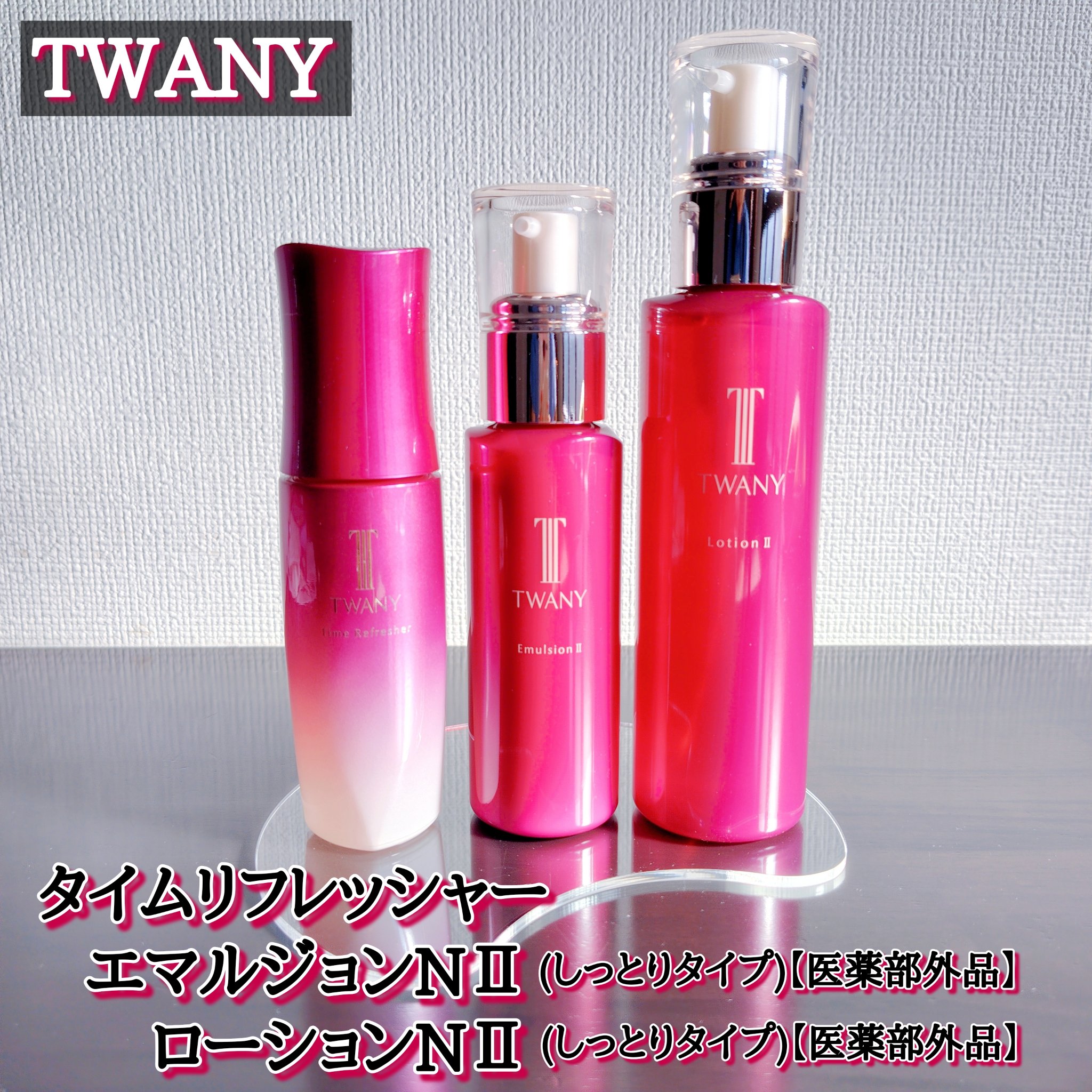 トワニー タイムリフレッシャー/TWANY/美容液を使ったクチコミ（1枚目）