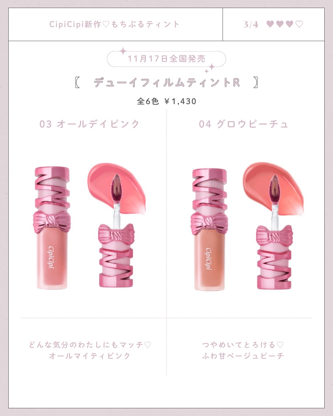 シピシピ　デューイフィルムティント　R/CipiCipi/リップティントを使ったクチコミ（3枚目）