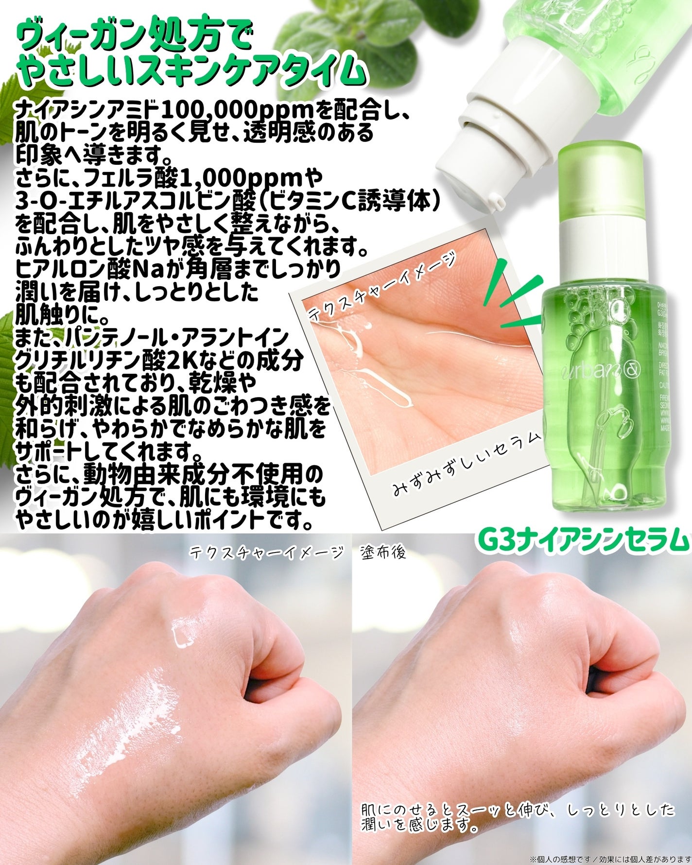 G3ナイアシンセラム/urbanand/美容液を使ったクチコミ(2枚目)