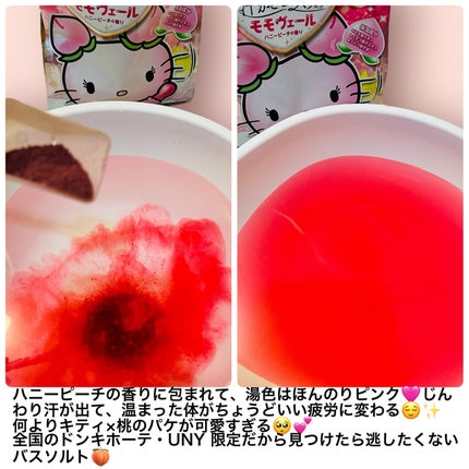 汗かきエステ気分 モモヴェール/マックス/保湿系入浴剤を使ったクチコミ(3枚目)