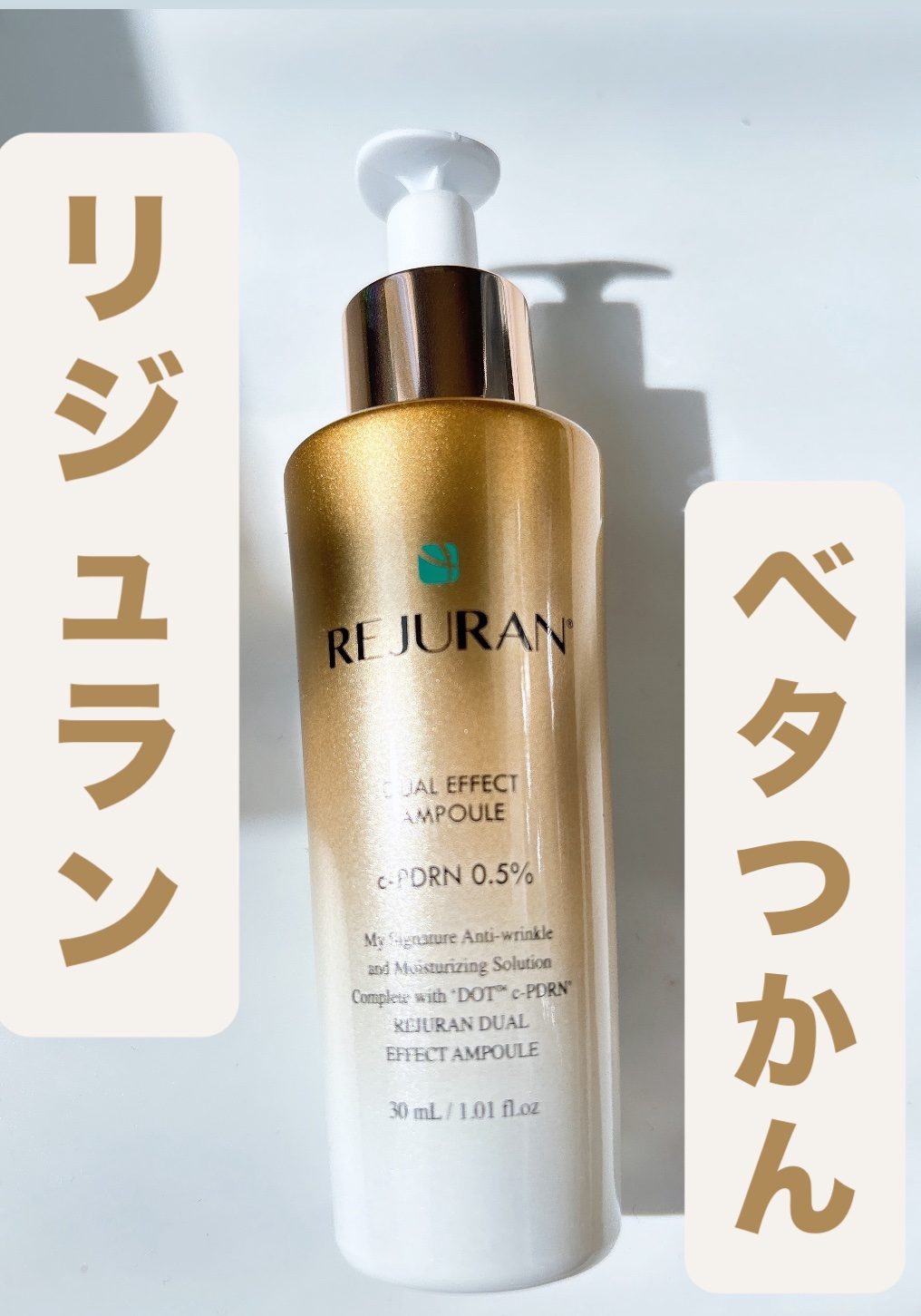 REJURAN デュアル エフェクト アンプル 30mL/REJURAN COSMETICS/美容液を使ったクチコミ（2枚目）