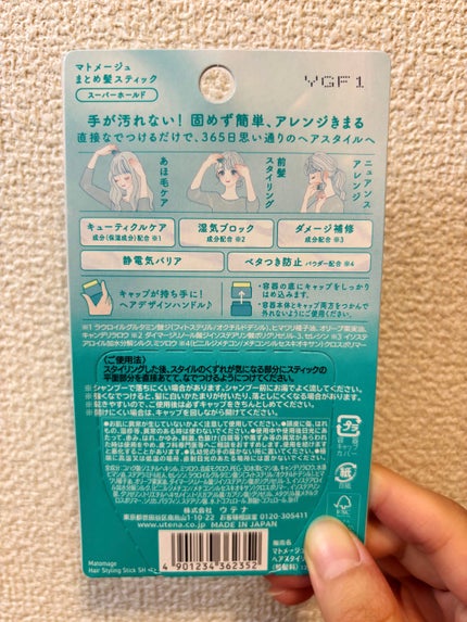 まとめ髪スティック スーパーホールド/マトメージュ/ヘアワックス・クリームを使ったクチコミ(2枚目)