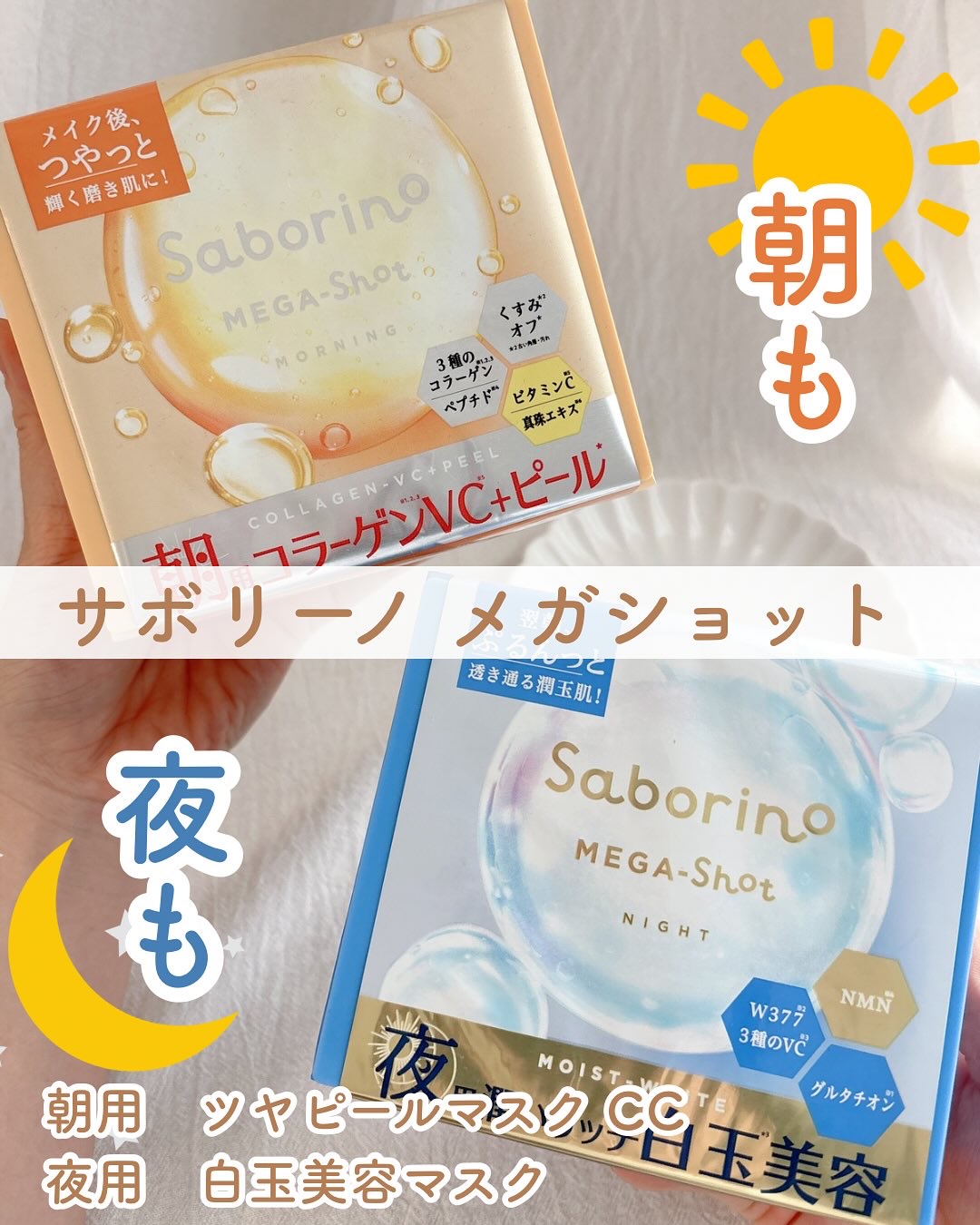 サボリーノ メガショット 朝用ツヤピールマスク CC/サボリーノ/シートマスク・パックを使ったクチコミ（1枚目）