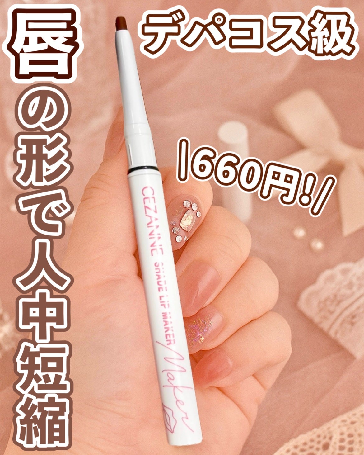 影色リップメイカー/CEZANNE/口紅・グロス・リップライナー・リップケアを使ったクチコミ(1枚目)