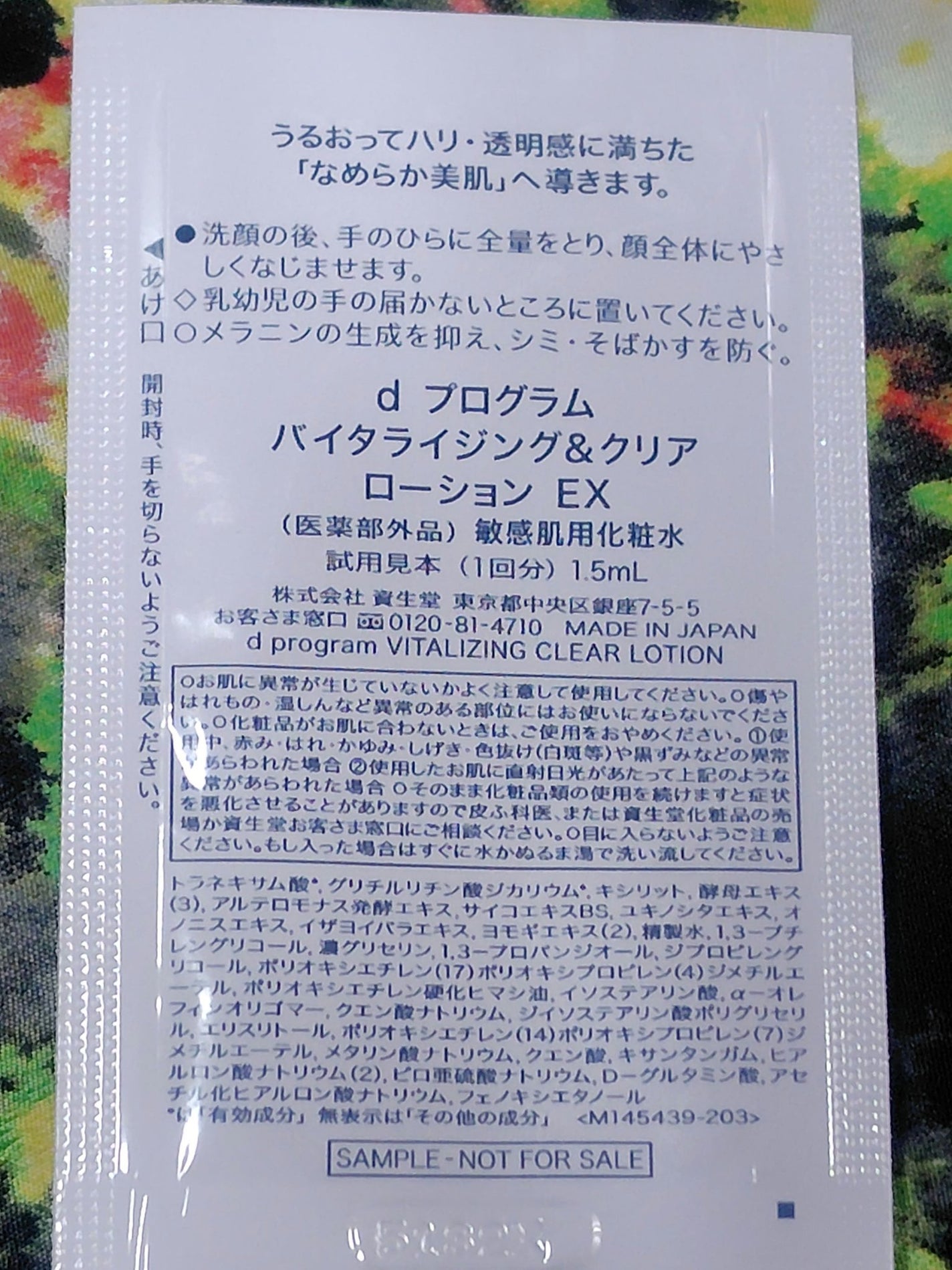 d プログラム バイタライジング&クリア ローション EX/d プログラム/化粧水を使ったクチコミ(2枚目)