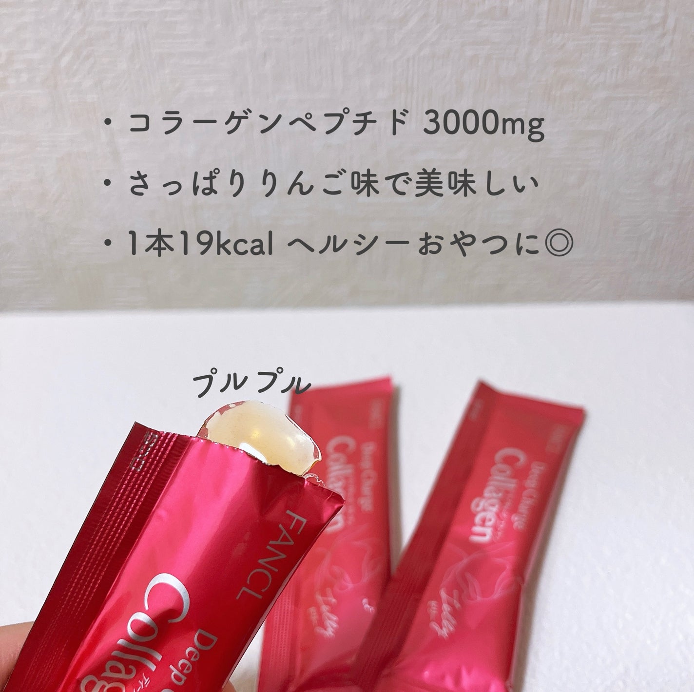 ディープチャージ コラーゲン スティックゼリー/ファンケル/美容サプリメントを使ったクチコミ(2枚目)