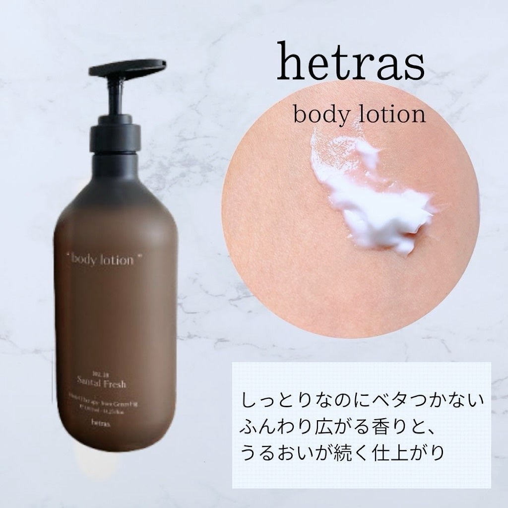 ヘトラス ボディーローション/hetras/その他スキンケアを使ったクチコミ(3枚目)