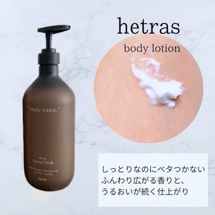 ヘトラス ボディーローション/hetras/その他スキンケアを使ったクチコミ(3枚目)