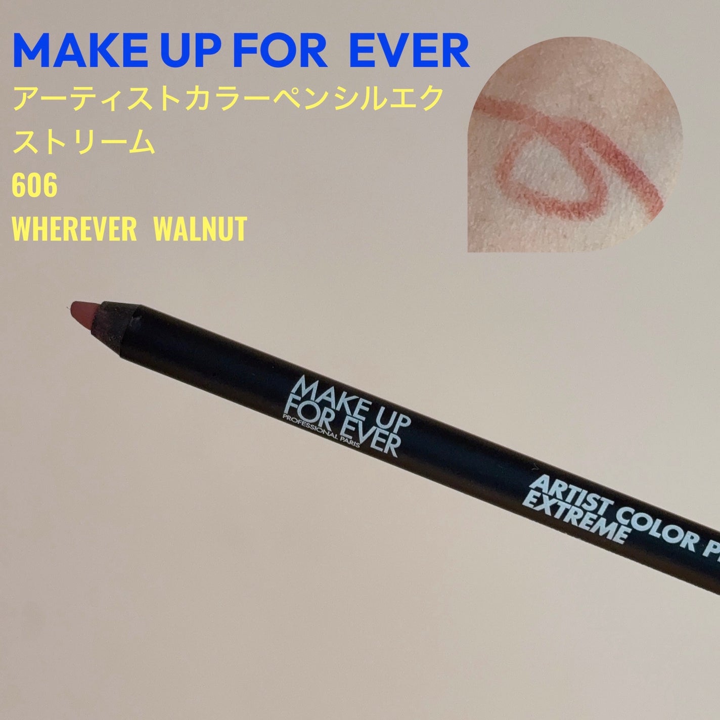 アーティストカラーペンシル エクストリーム/MAKE UP FOR EVER/リップライナーを使ったクチコミ(1枚目)