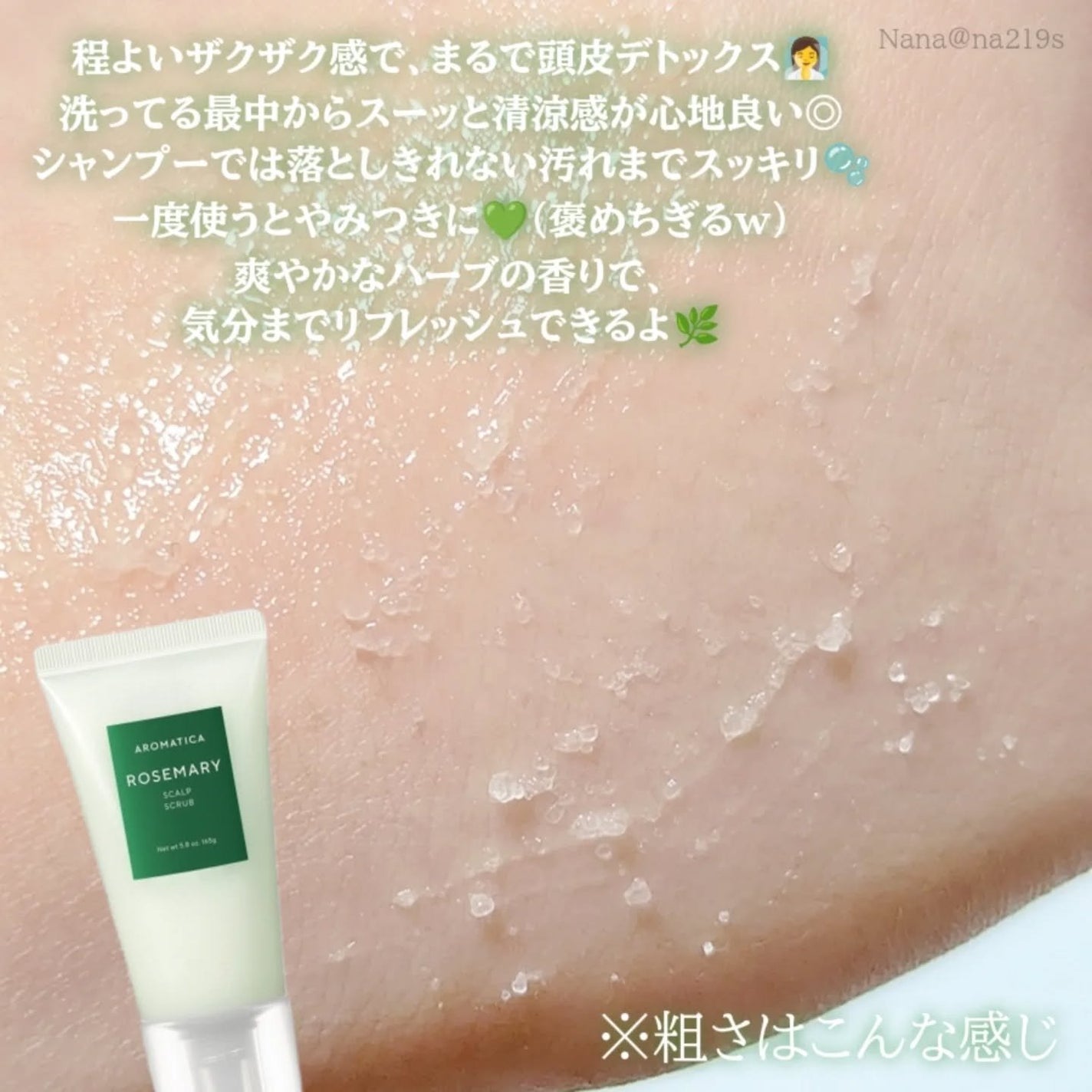 ローズマリー スカルプ スクラブ/AROMATICA/ヘッドスクラブを使ったクチコミ(3枚目)