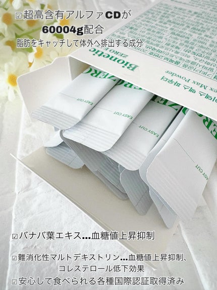 ゼロイート サイデックス マックス/Bionetic/ボディサプリメントを使ったクチコミ(2枚目)