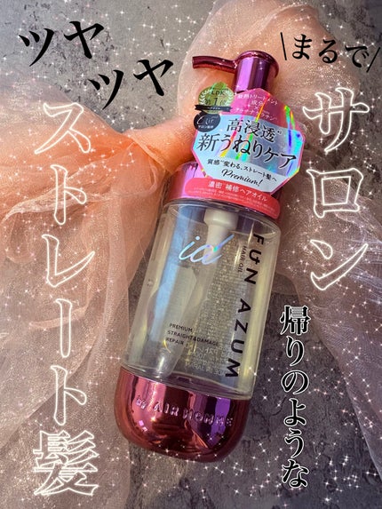 id プレミアム ストレート&ダメージリペアヘアオイル/FUN AZUM/ヘアオイルを使ったクチコミ(1枚目)