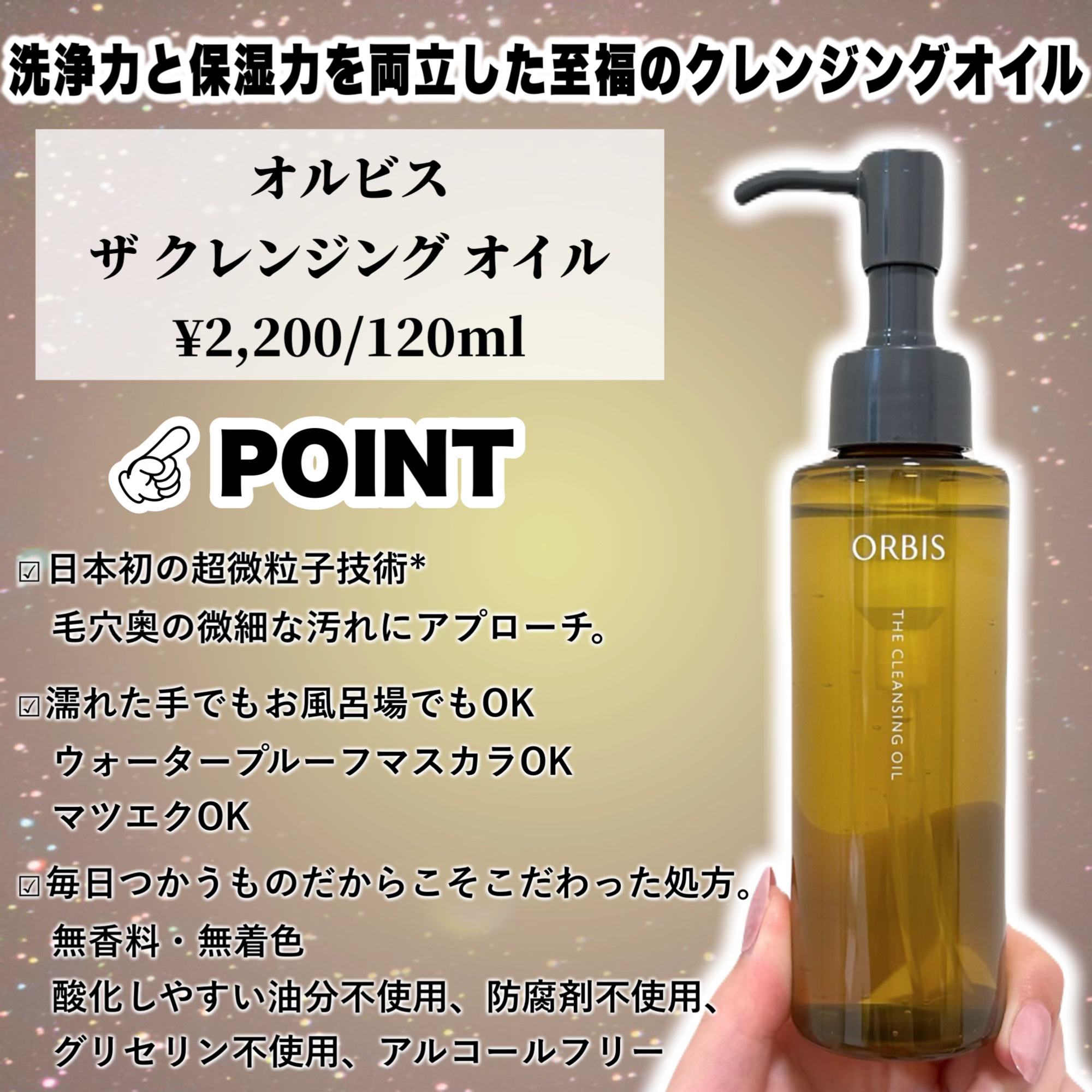 オルビス ザ クレンジング オイル/オルビス/オイルクレンジングを使ったクチコミ（2枚目）