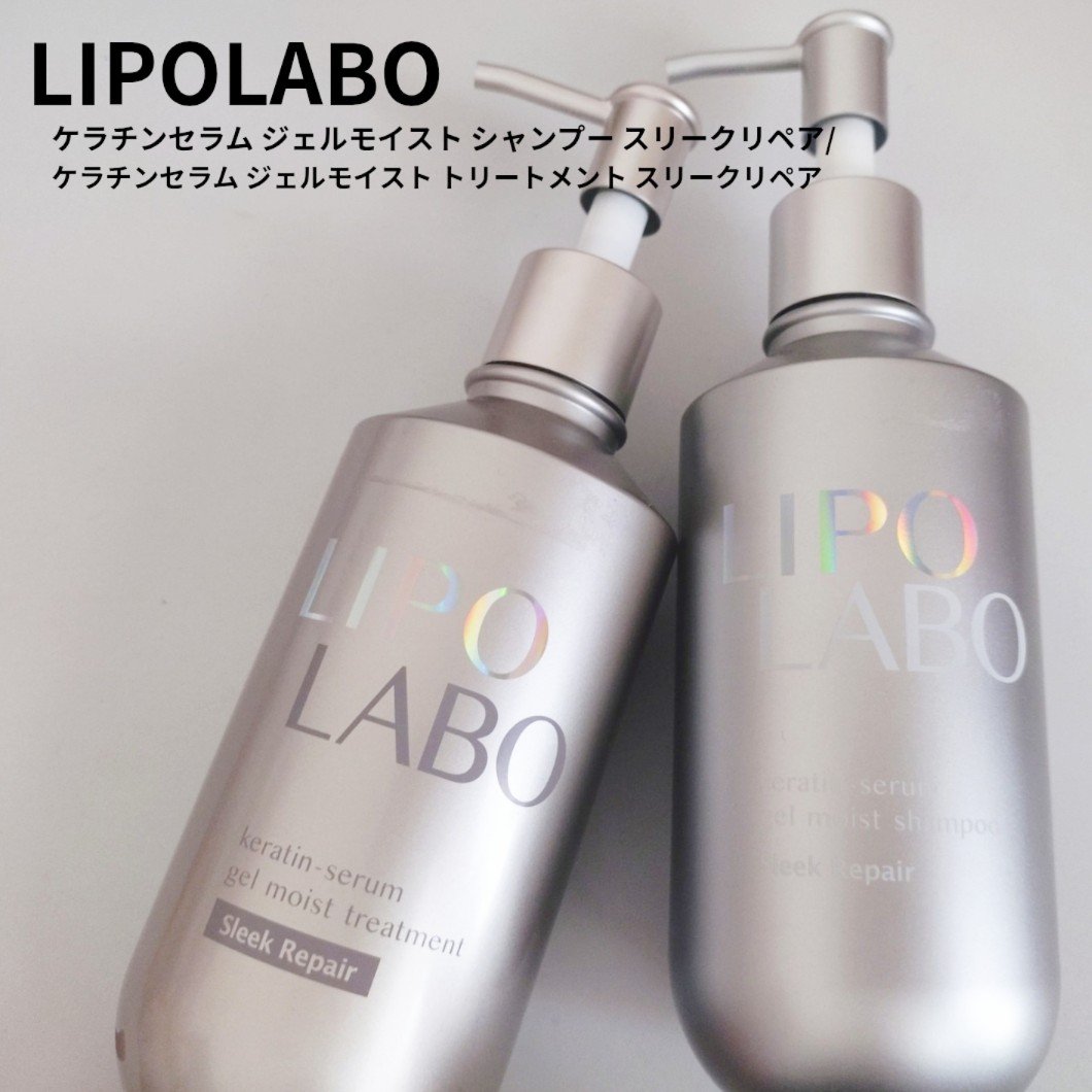 リポ ラボ ケラチンセラム ジェルモイスト シャンプー /トリートメントスリークリペア＊/LIPO　LABO/市販シャンプーを使ったクチコミ（1枚目）