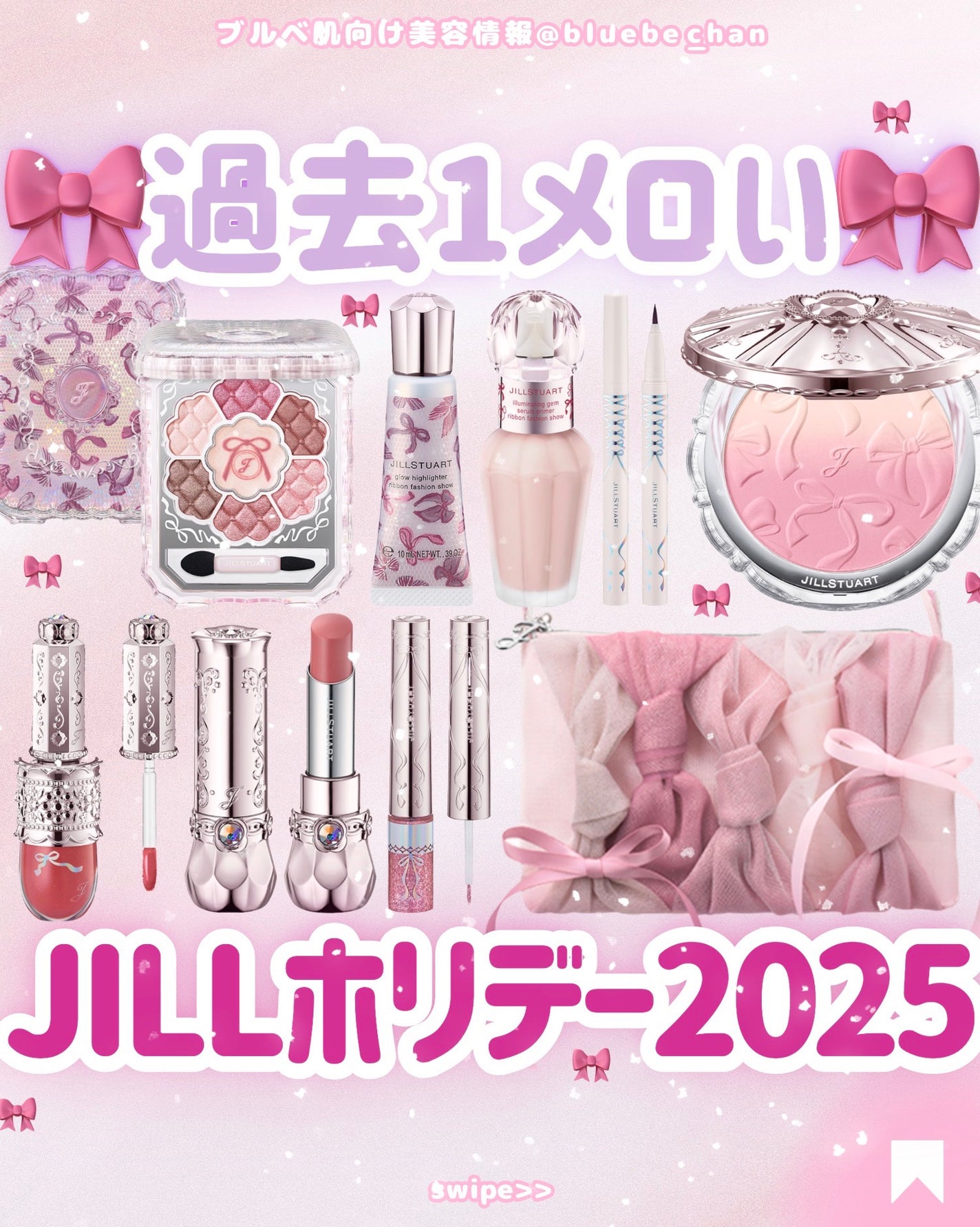 ðãã«ãã¡ãã&ã€ãšãã¡ããð on LIPS ãã¡ãã¡ãã®ã¡ãããðè©±é¡æ®ºå°ã®JILLSTUARTã®ããªããŒ2..ãïŒ1æç®ïŒ