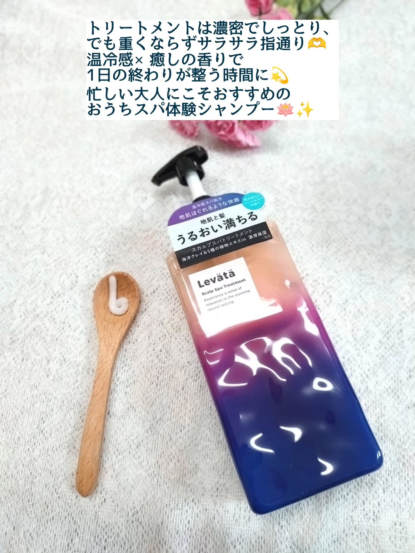 レバタ スカルプスパ シャンプー/トリートメント/Levätä/市販シャンプーを使ったクチコミ（3枚目）