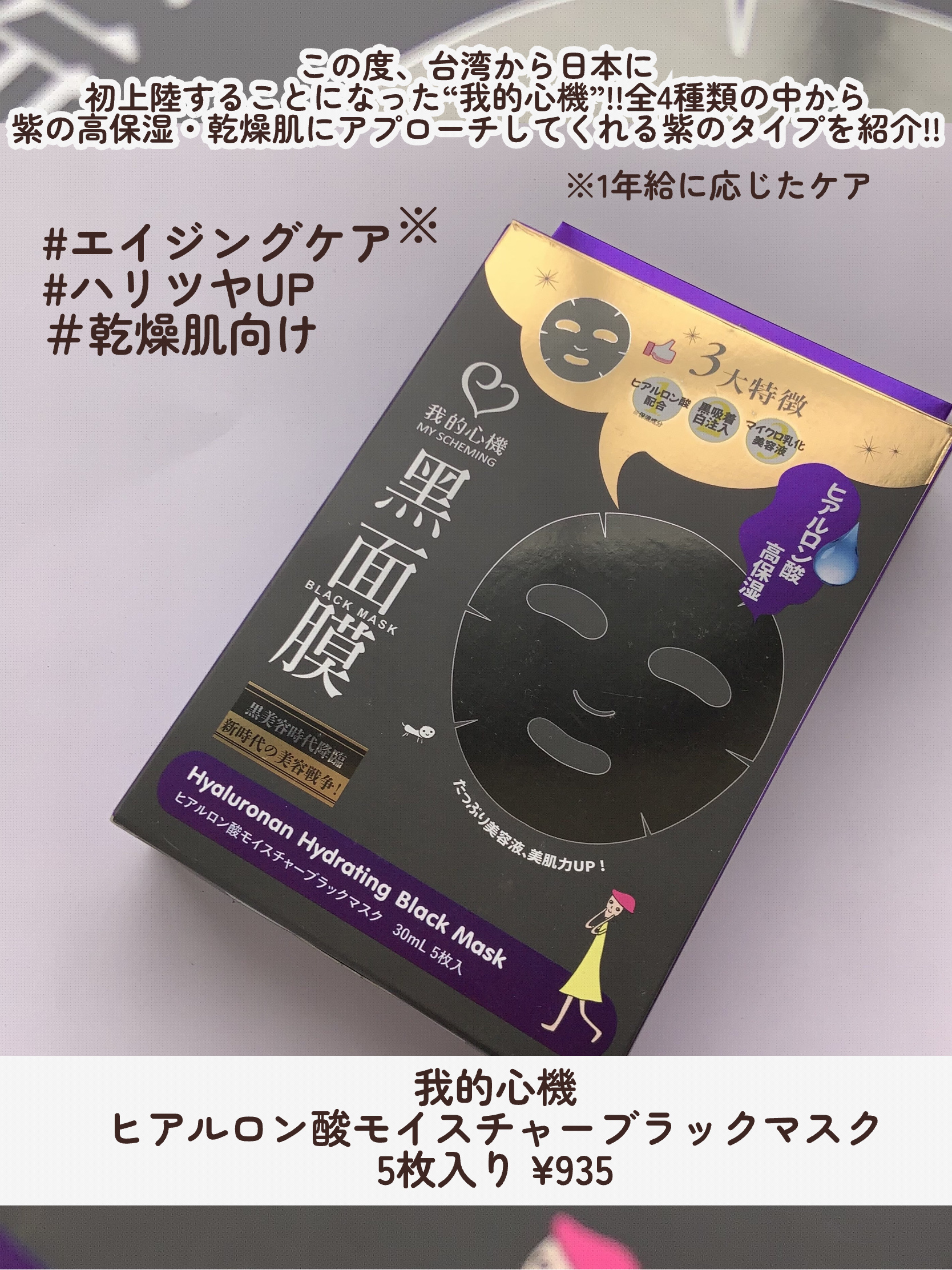 ヒアルロン酸モイスチャー ブラックマスク/我的心機/シートマスク・パックを使ったクチコミ（2枚目）