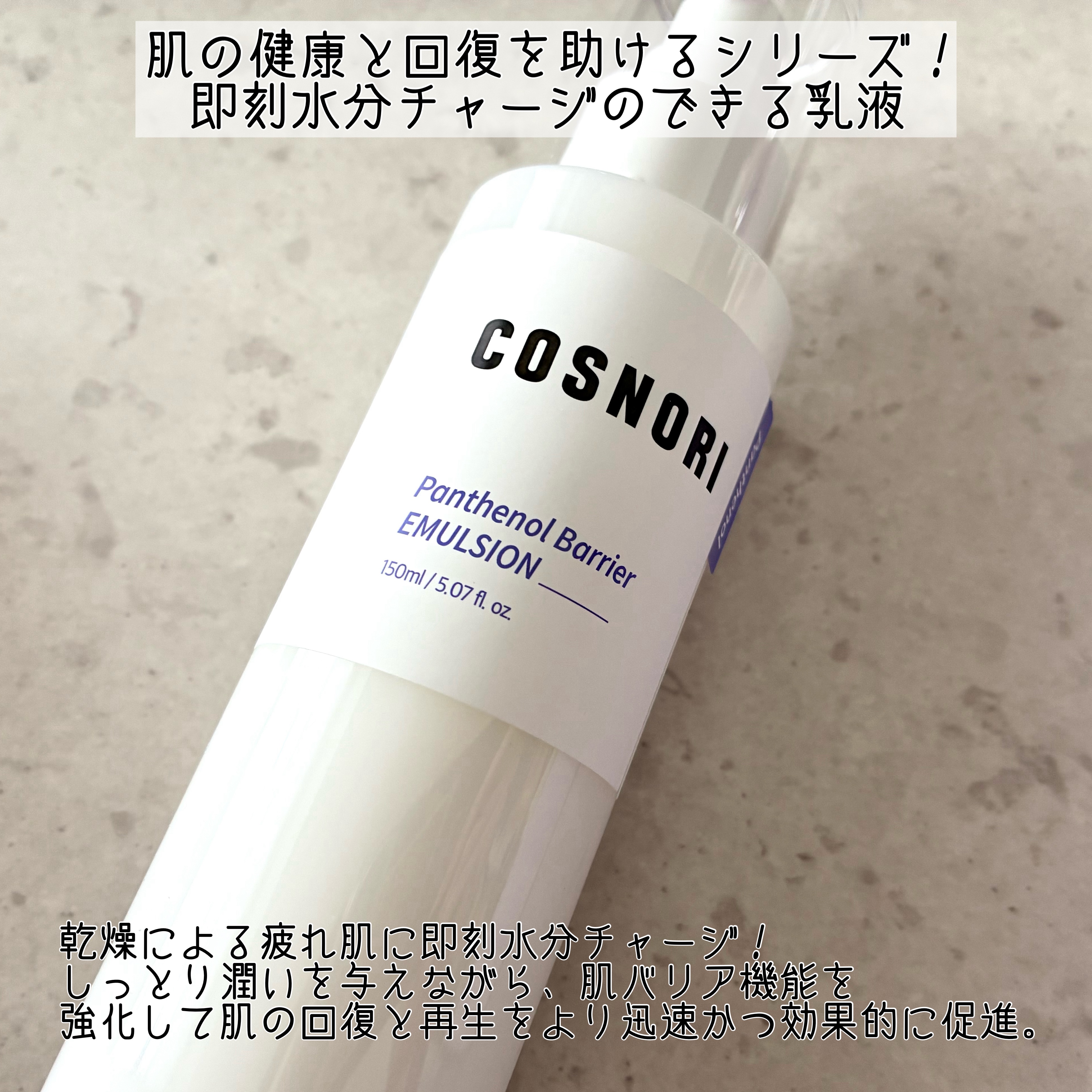 パンテノールバリアトナー/COSNORI/化粧水を使ったクチコミ（3枚目）