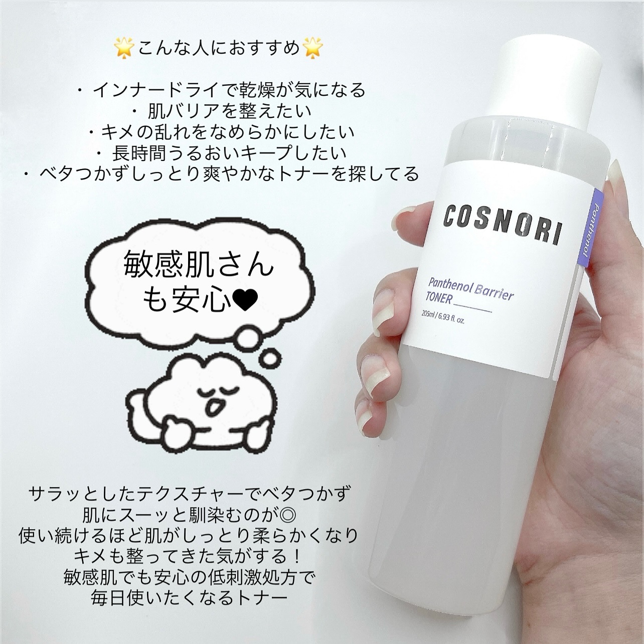 パンテノールバリアトナー/COSNORI/化粧水を使ったクチコミ（2枚目）