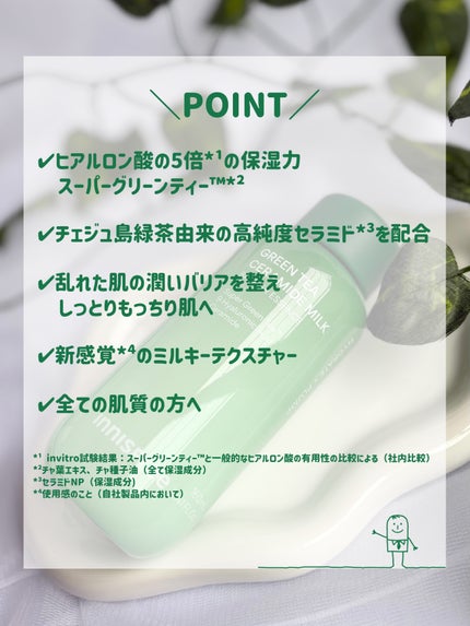 グリーンティー セラミド ミルク エッセンストナー/innisfree/化粧水を使ったクチコミ(3枚目)