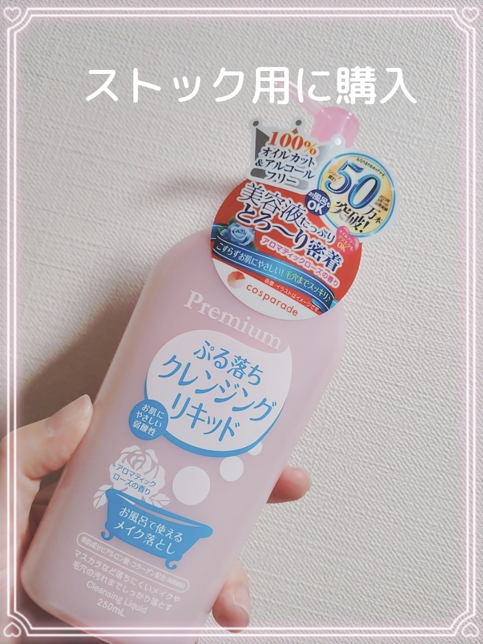 ぷる落ち　クレンジングリキッド/cosparade/クレンジングジェルを使ったクチコミ（1枚目）