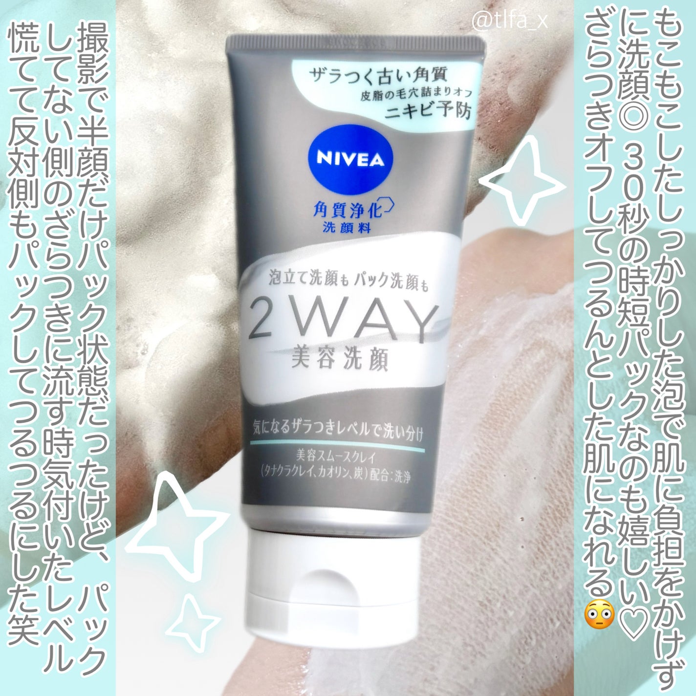 ニベア2WAY美容洗顔 AC/ニベア/洗顔フォームを使ったクチコミ(4枚目)