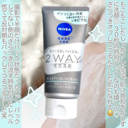 ニベア2WAY美容洗顔 AC/ニベア/洗顔フォームを使ったクチコミ(4枚目)