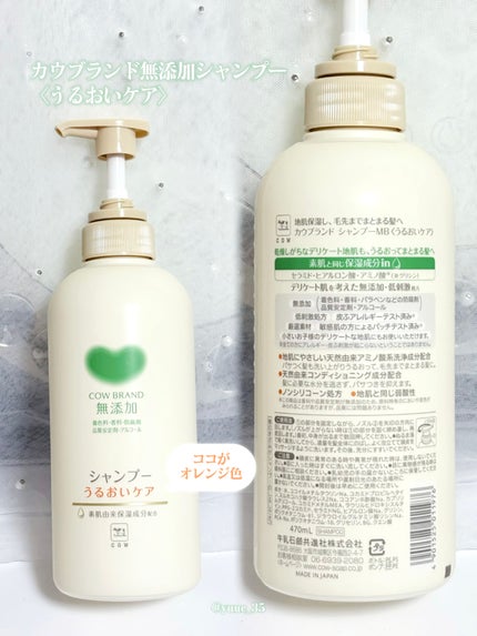 シャンプー/トリートメント <うるおいケア>/カウブランド無添加/市販シャンプーを使ったクチコミ(3枚目)