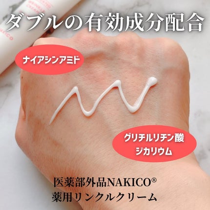 ナキコ 薬用ホワイトニングクリーム/NAKICO/フェイスクリームを使ったクチコミ(4枚目)