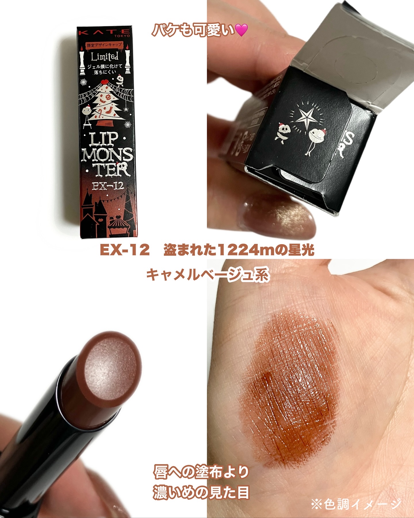 限定口紅】ケイト リップモンスター｜KATEの人気色を比較 - 🎄KATEの