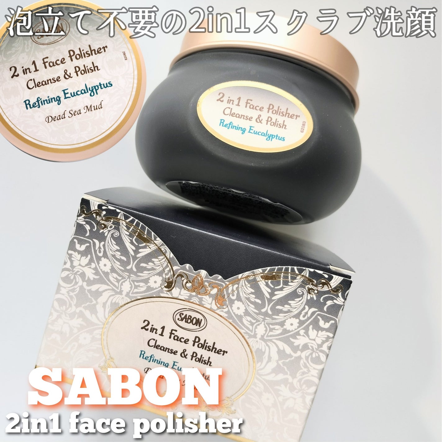 フェイスポリッシャー クラリファイング /SABON/スクラブ・ゴマージュを使ったクチコミ(1枚目)