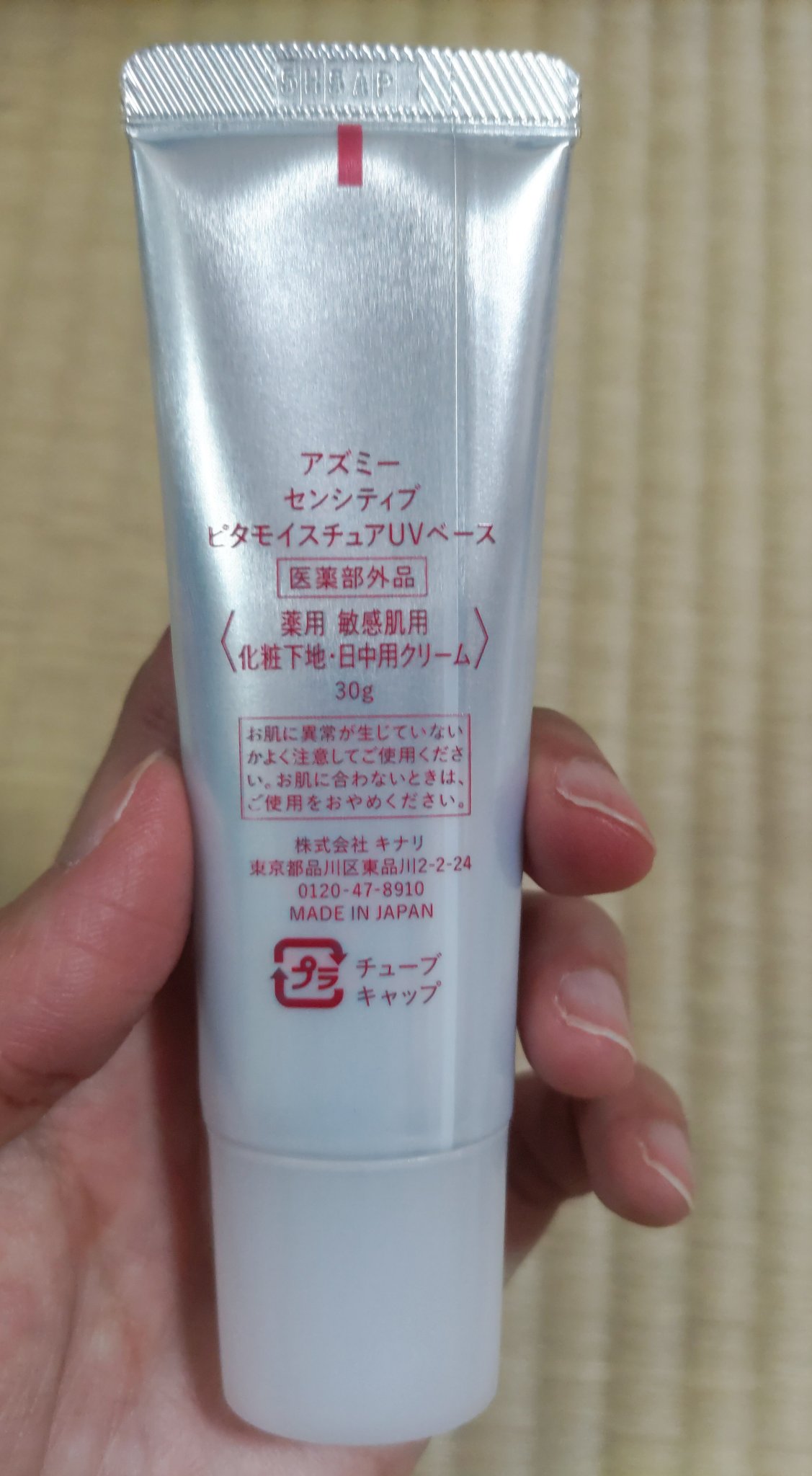 アズミー センシティブ ピタモイスチュアUVベース/Asmy/化粧下地を使ったクチコミ（2枚目）