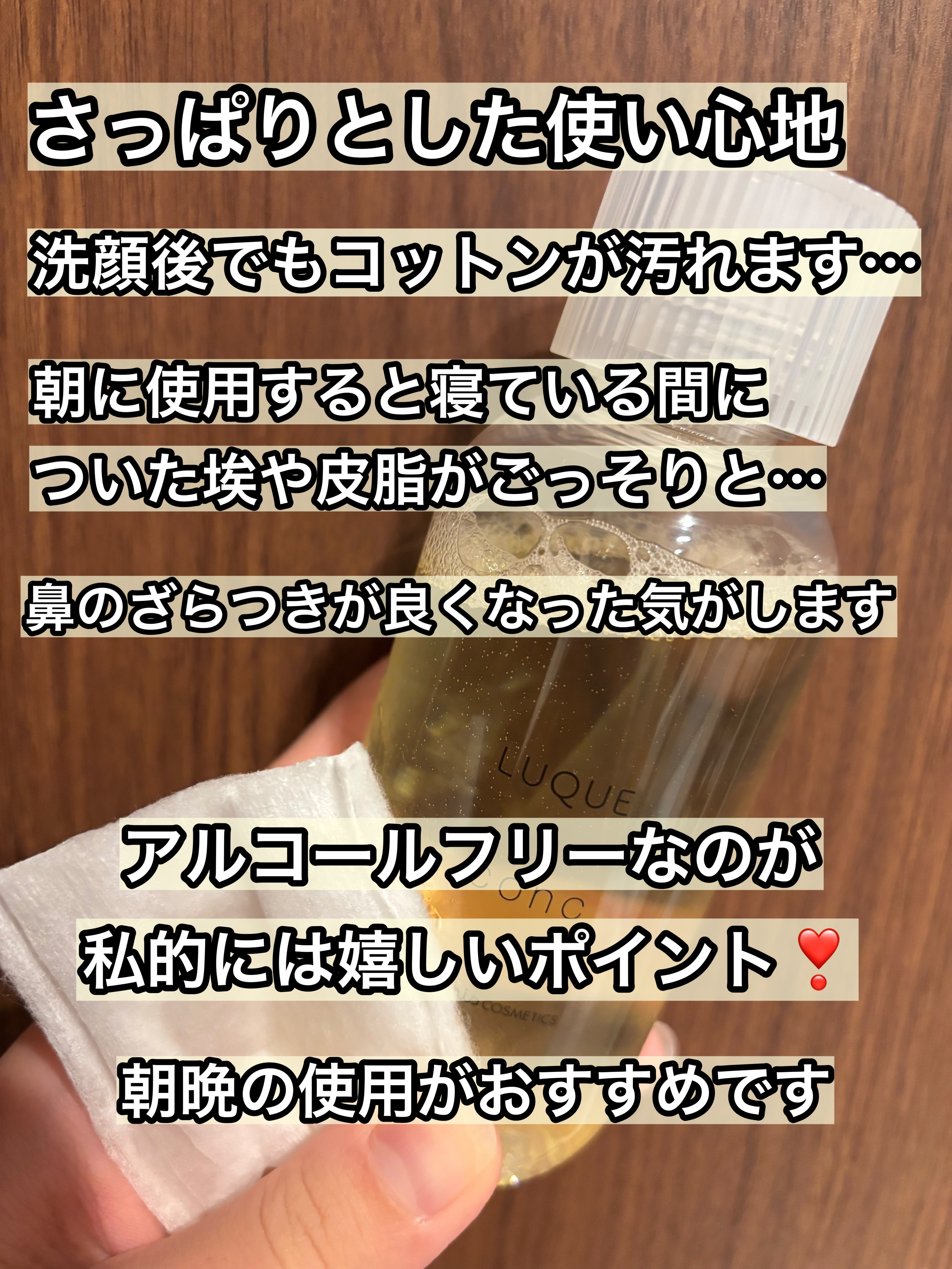 ルクエ コンク/ナリス化粧品/拭き取り化粧水を使ったクチコミ（3枚目）