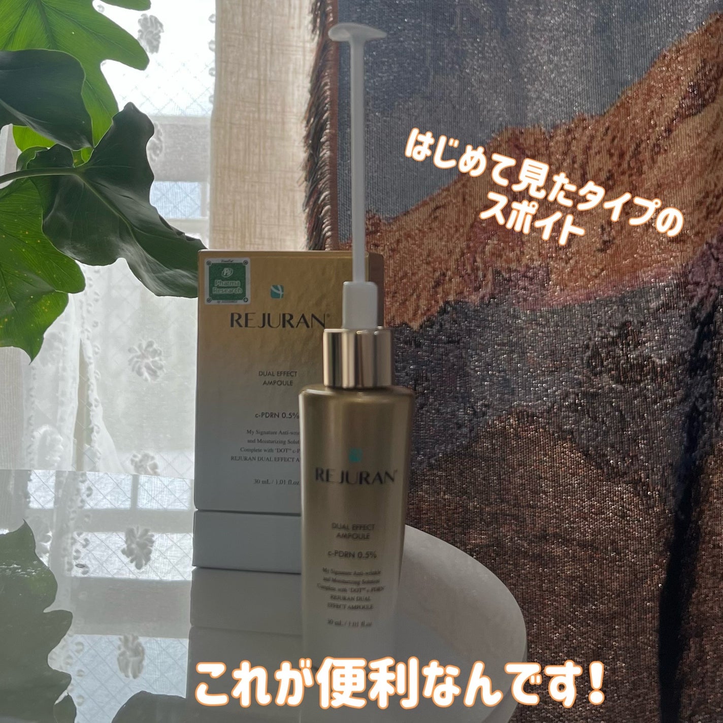 REJURAN デュアルエフェクトアンプル 30ml/REJURAN COSMETICS/美容液を使ったクチコミ(2枚目)