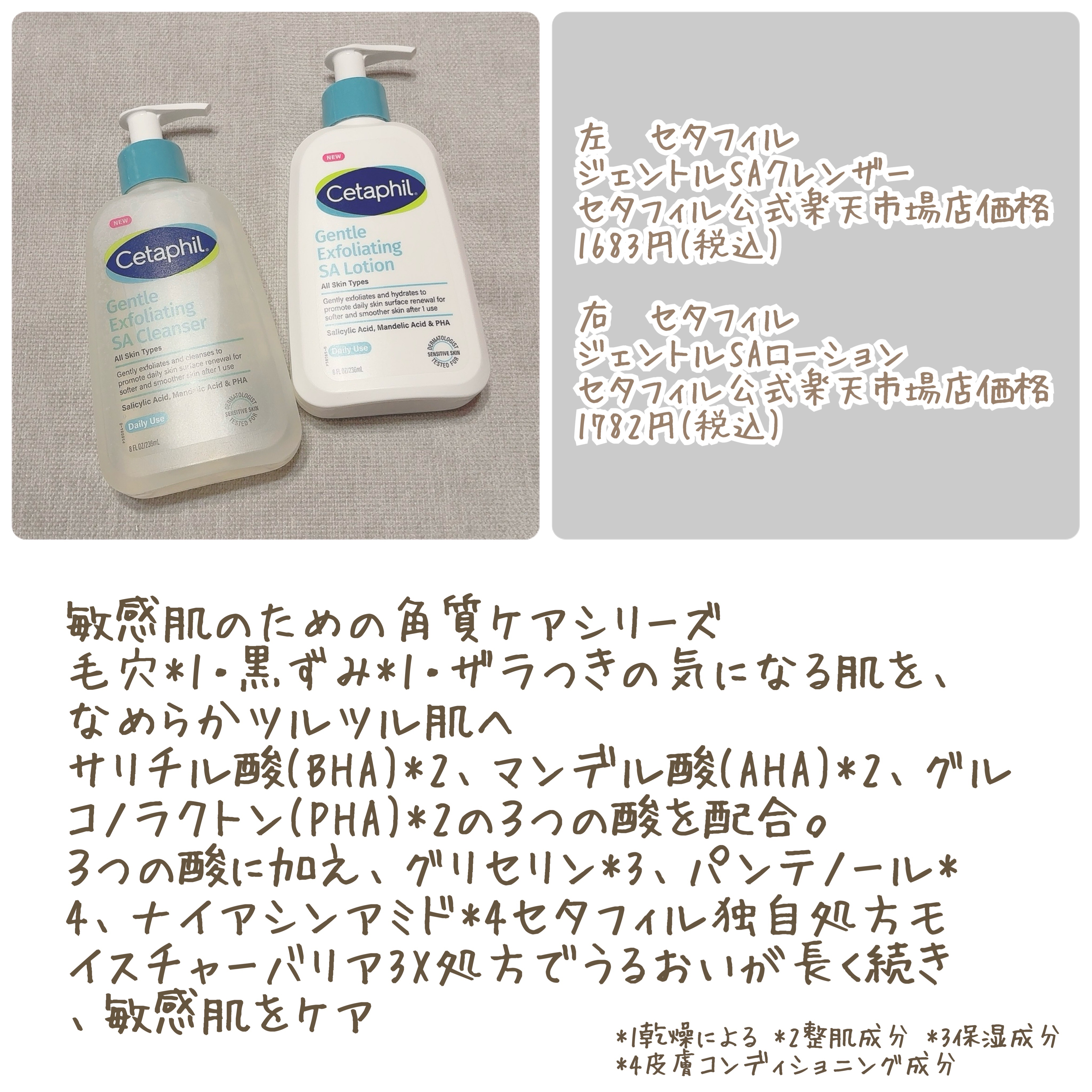 セタフィル　ジェントルSAクレンザー/セタフィル/ピーリングを使ったクチコミ（2枚目）