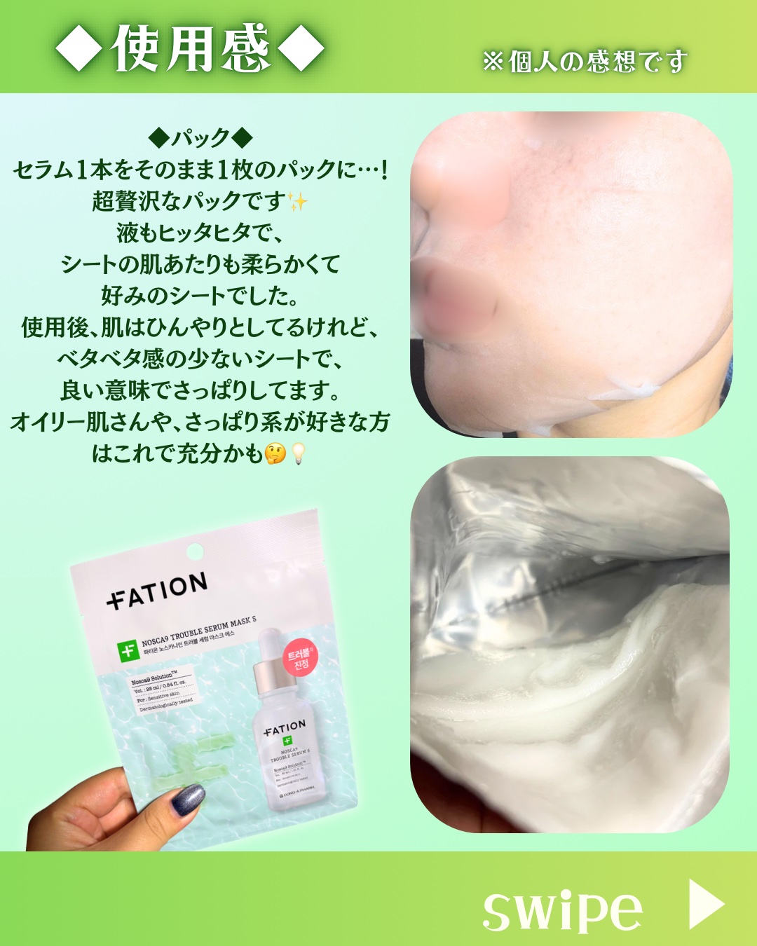 ノスカナイン T セラムマスク S/FATION/シートマスク・パックを使ったクチコミ（3枚目）