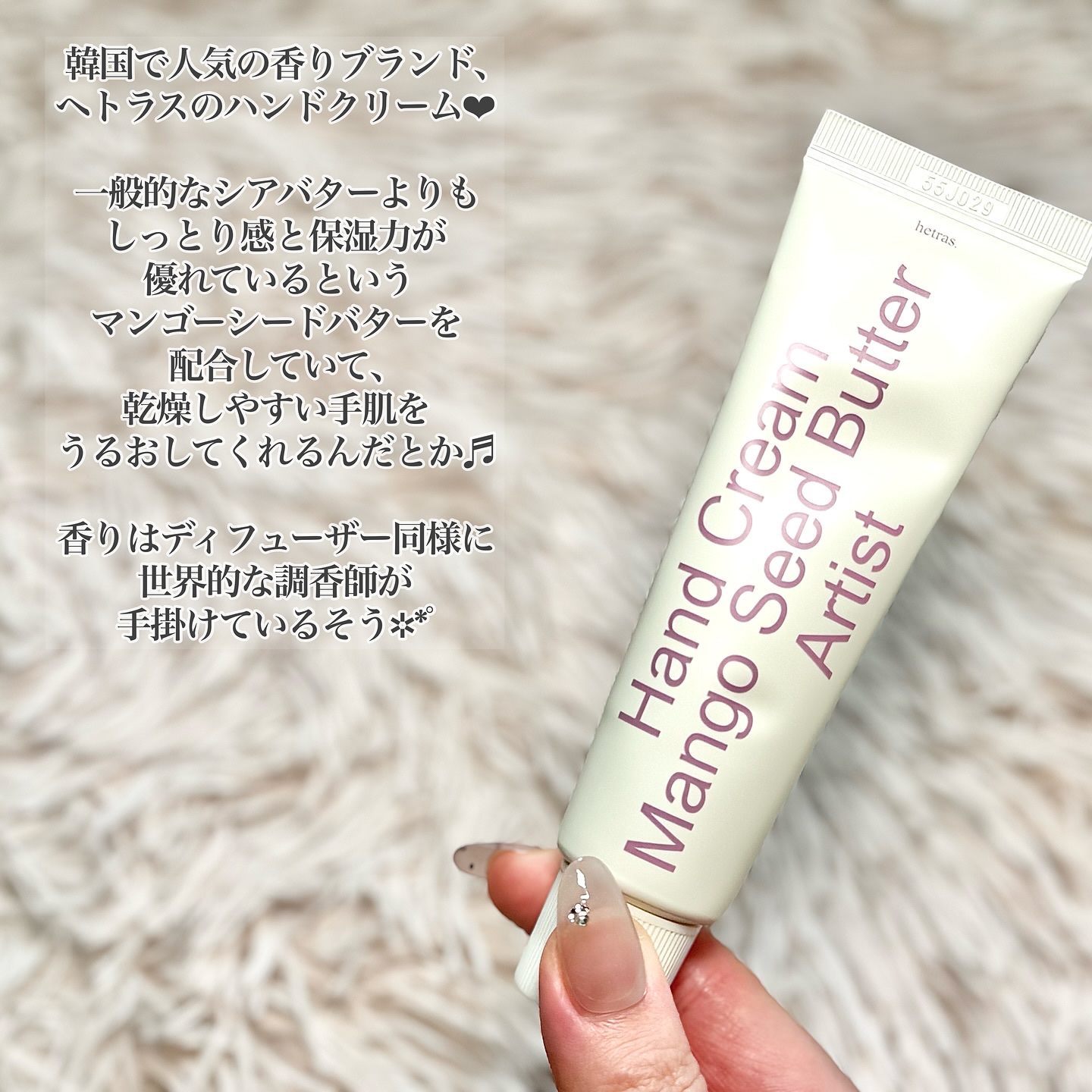 ヘトラス マンゴーシードバター パフューム ハンドクリーム/hetras/ハンドクリームを使ったクチコミ（2枚目）