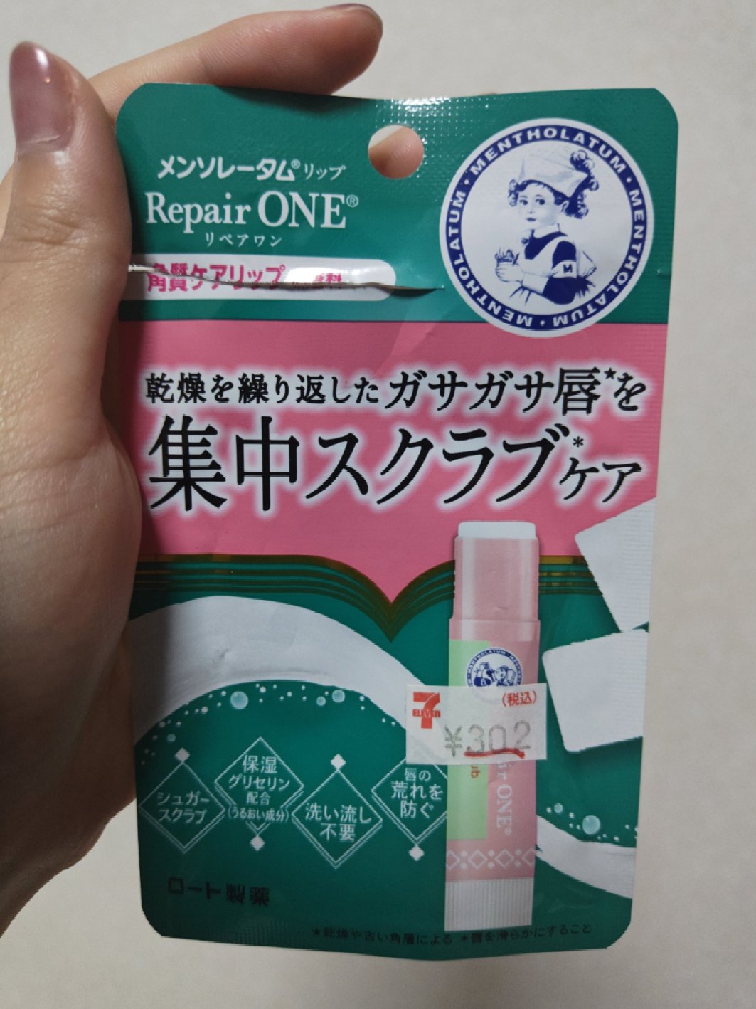 メンソレータム リペアワン 角質ケアリップ/メンソレータム/リップクリームを使ったクチコミ（1枚目）