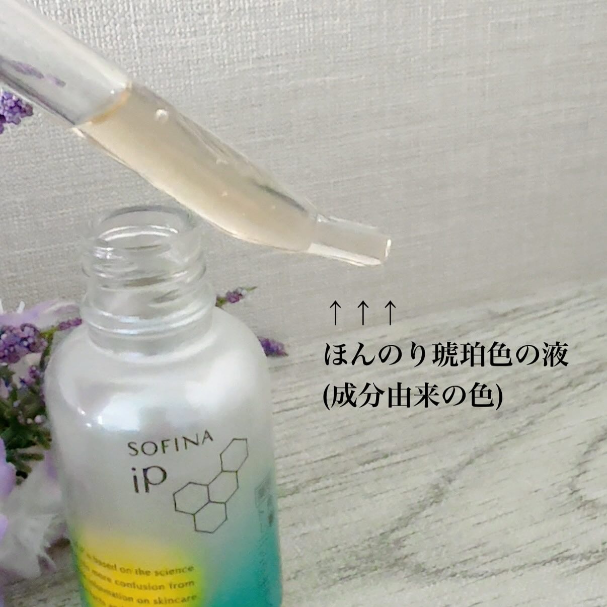 ソフィーナ iP 薬用 角層トーニングセラム/SOFINA iP/美容液を使ったクチコミ（2枚目）