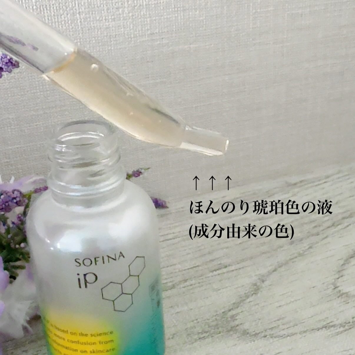 ソフィーナ iP 薬用 角層トーニングセラム/SOFINA iP/美容液を使ったクチコミ(2枚目)